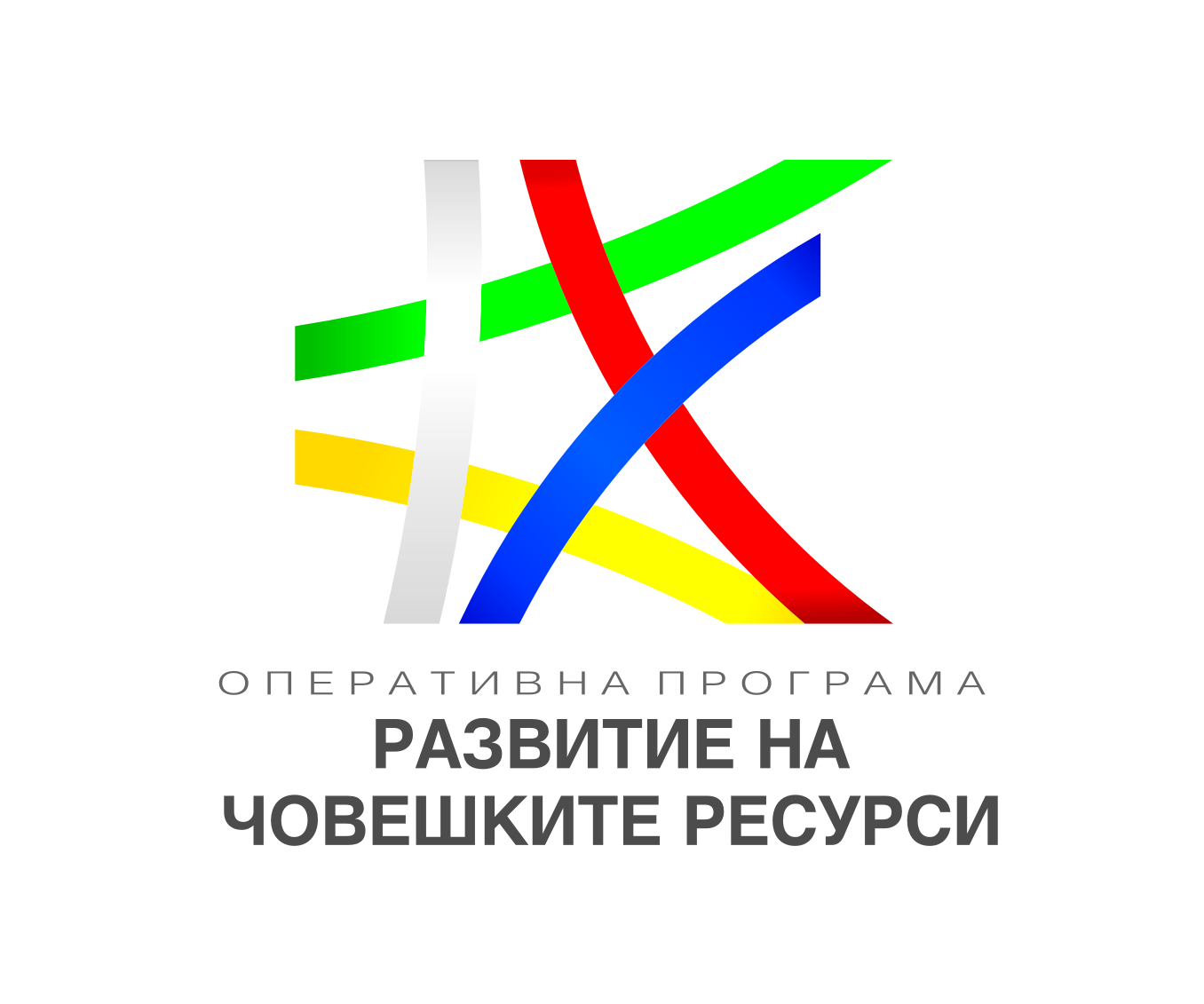 Оперативна програма „Развитие на човешките ресурси“
