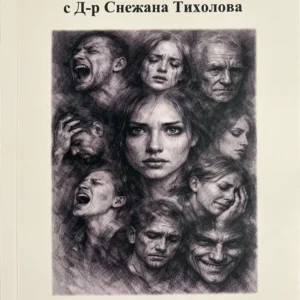 Книга "Споделено"