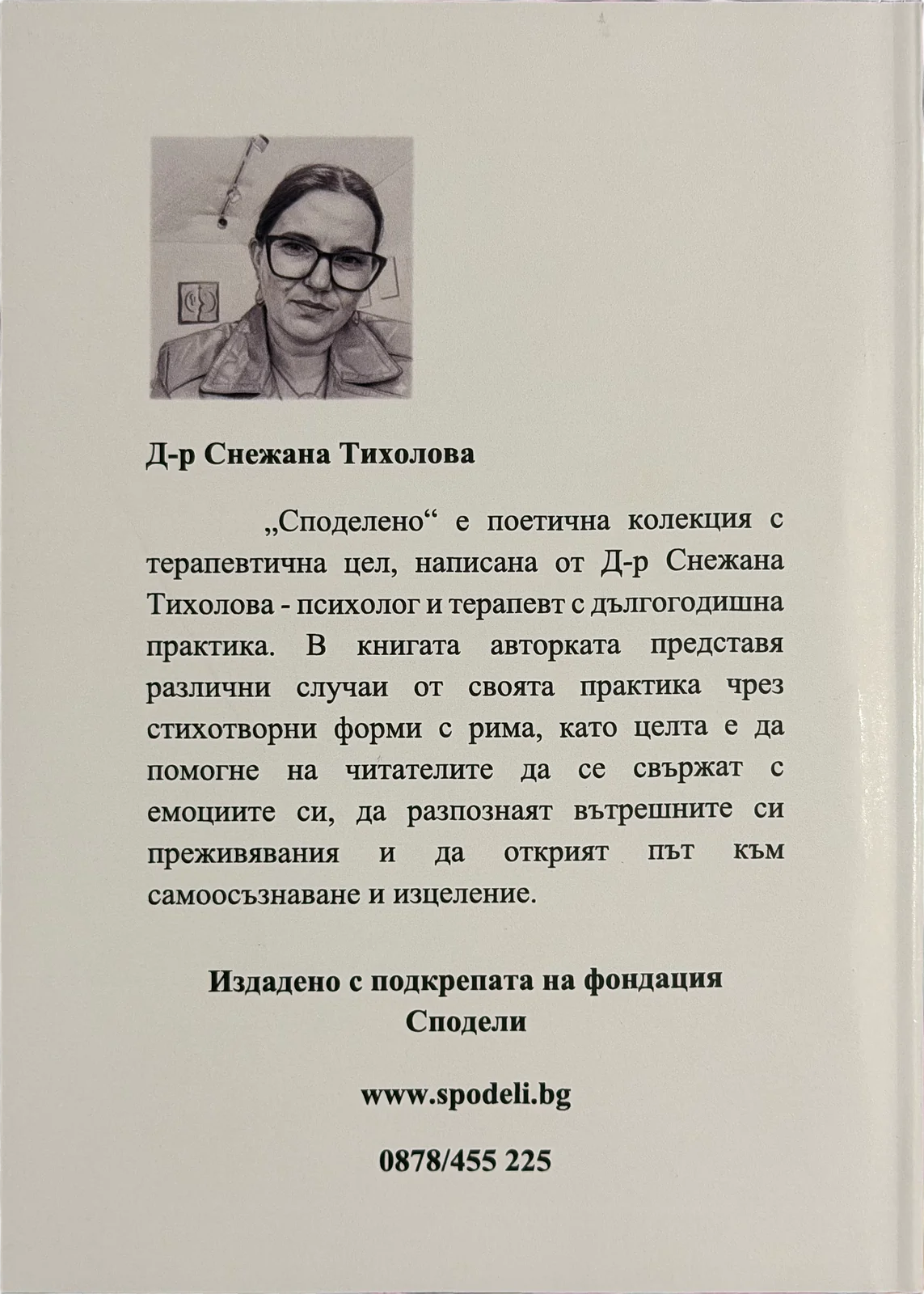 Книга "Споделено" - Image 2