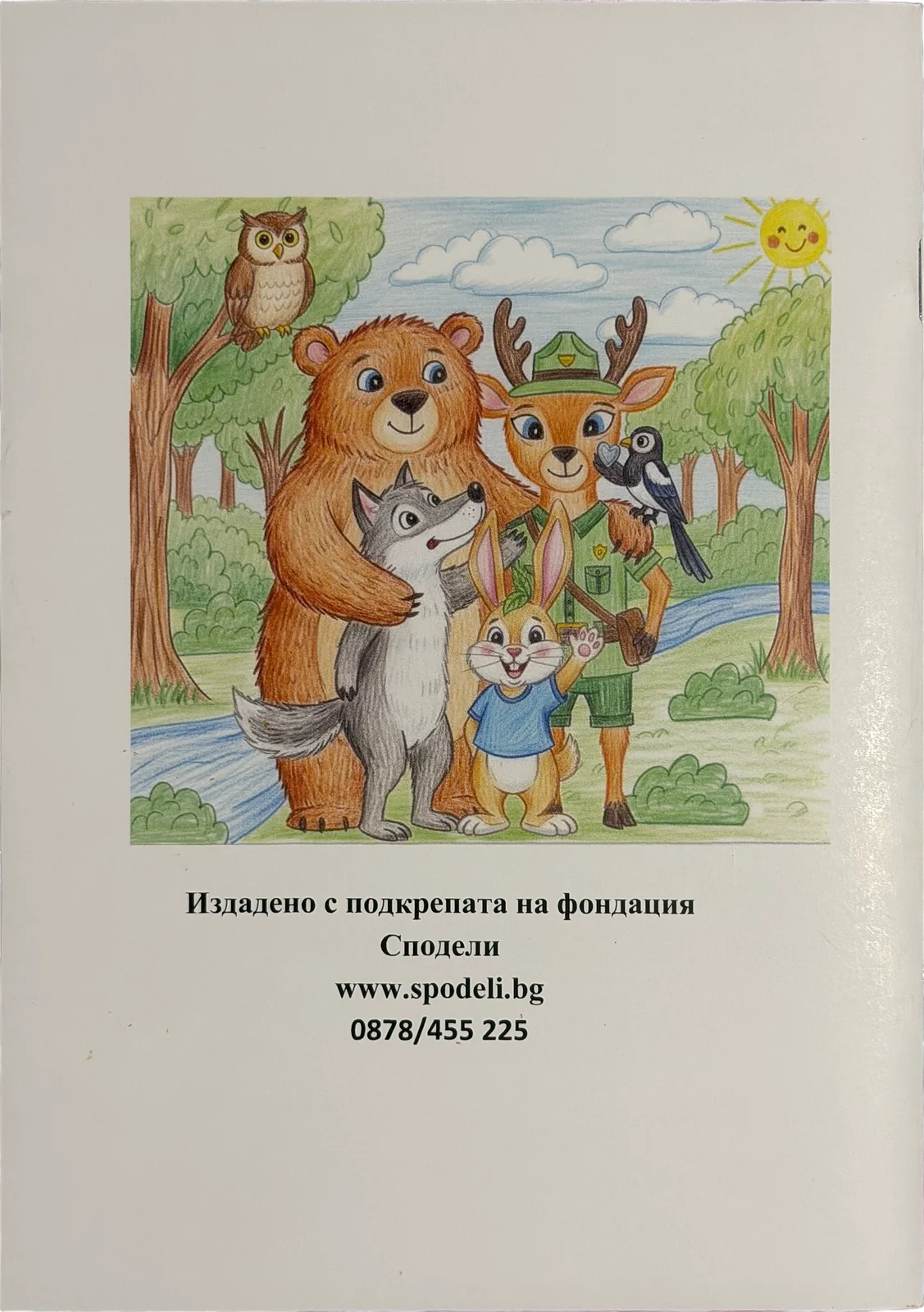 Книга "Горски рими" - Image 2